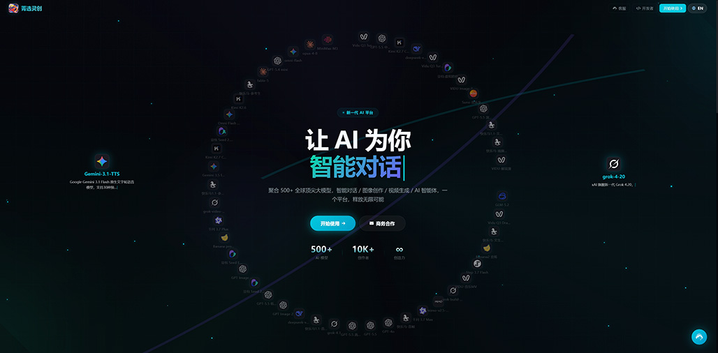 菁选灵创平台与AI内容创作服务展示